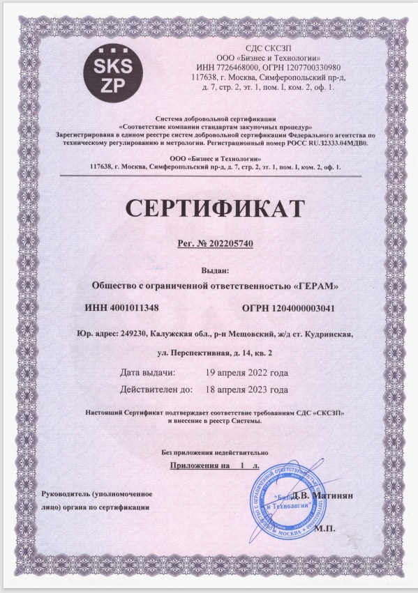 Сертификат